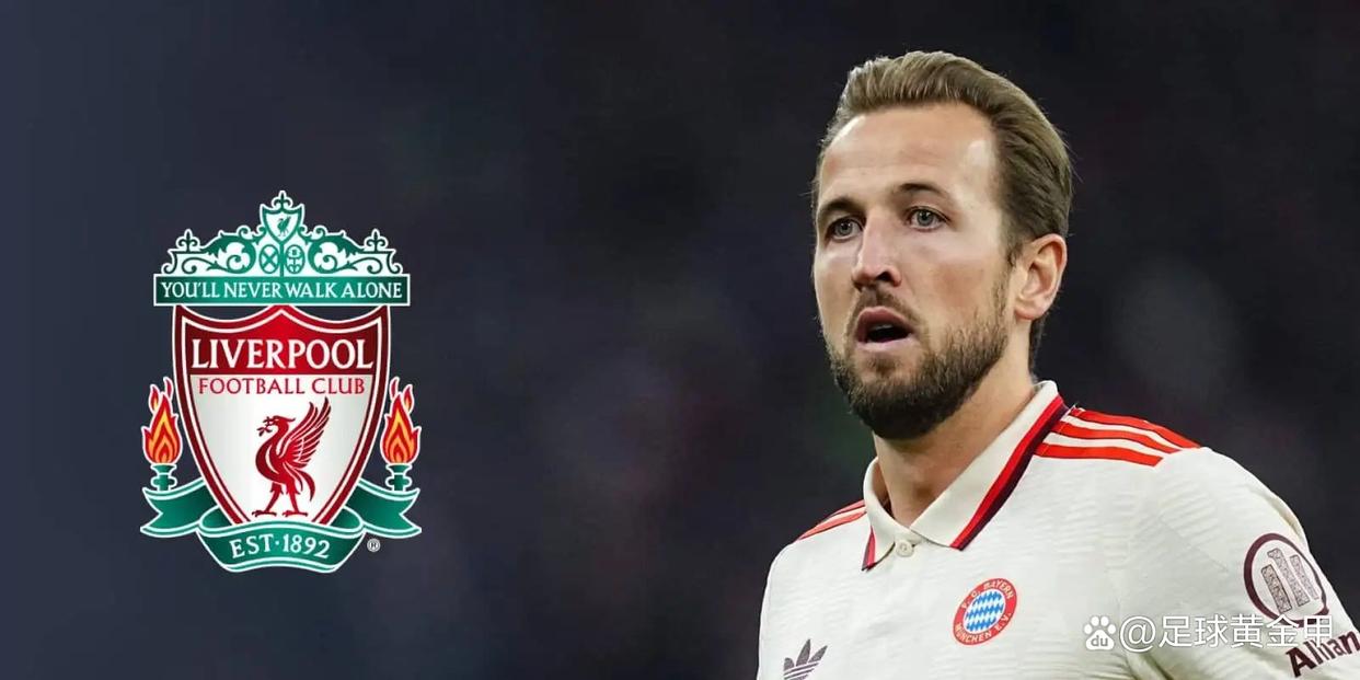 Kaiyun-凯恩迎来十赛季高光表现，利物浦球迷沸腾！的简单介绍